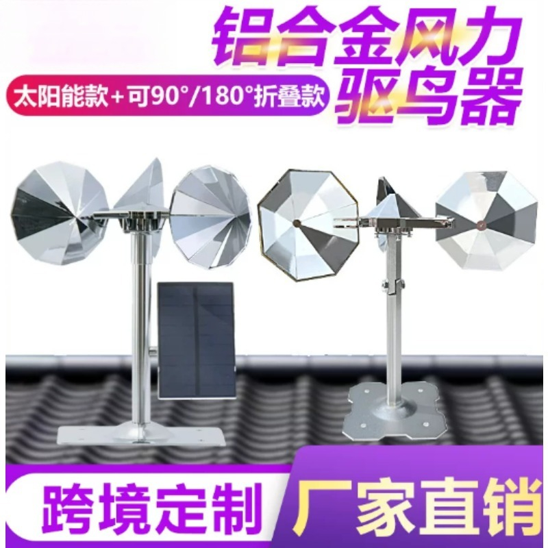 Aluminum Alloy Wind‑Driven Bir - Solar Bird Scarer 评论和价格